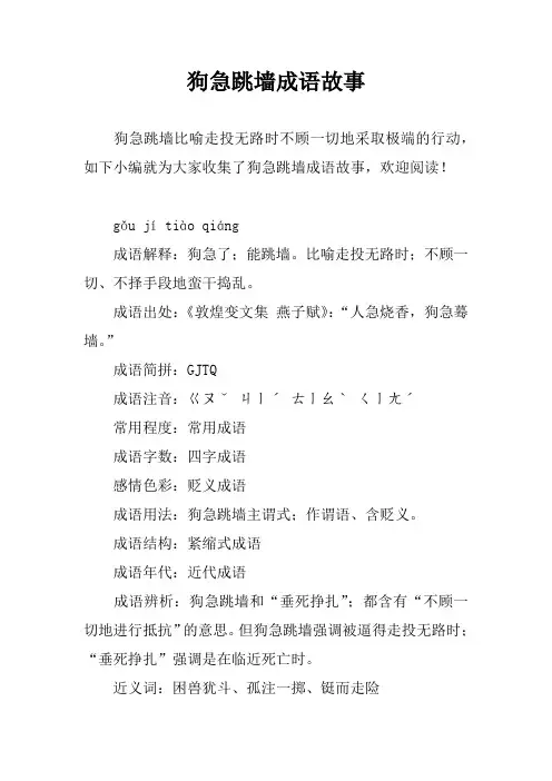 狗急跳墙成语故事
