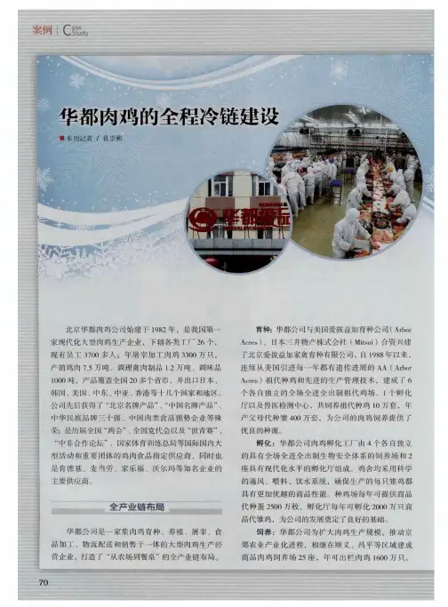 华都肉鸡的全程冷链建设