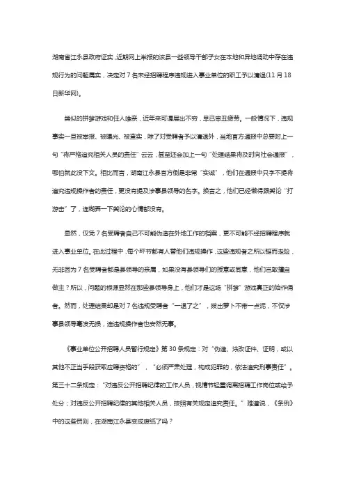 “退而不罚也不究”是放纵拼爹歪风
