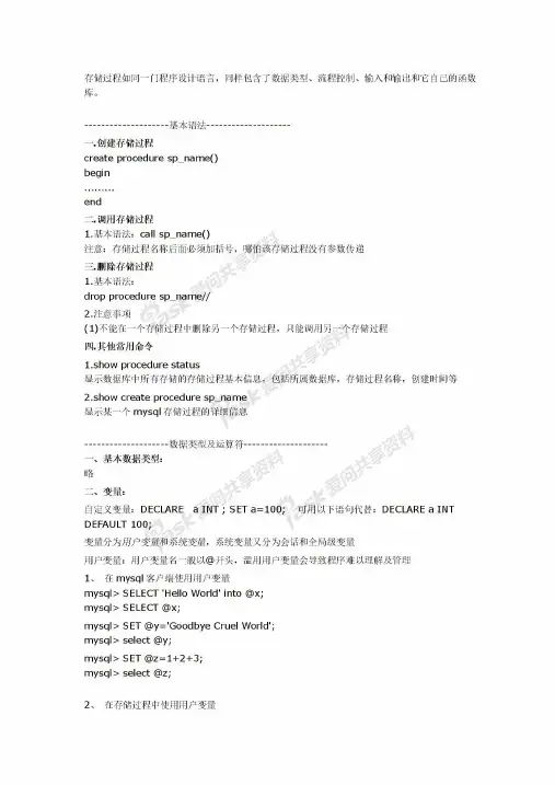 SQLserver存储过程语法及实例(修改版)