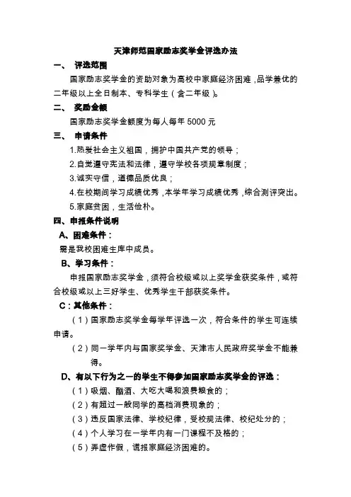 天津师范大学国家励志奖学金评选办法