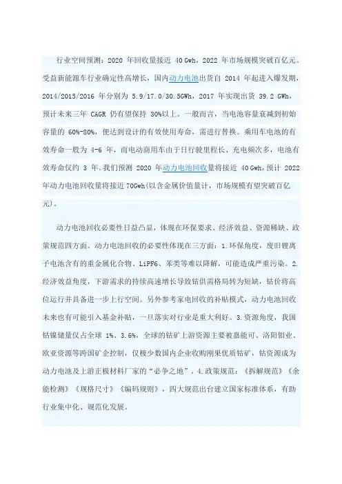 动力电池回收行业报告市场空间驱动因素商业模式竞争格局