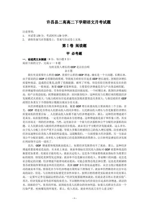 高二下学期语文月考试题