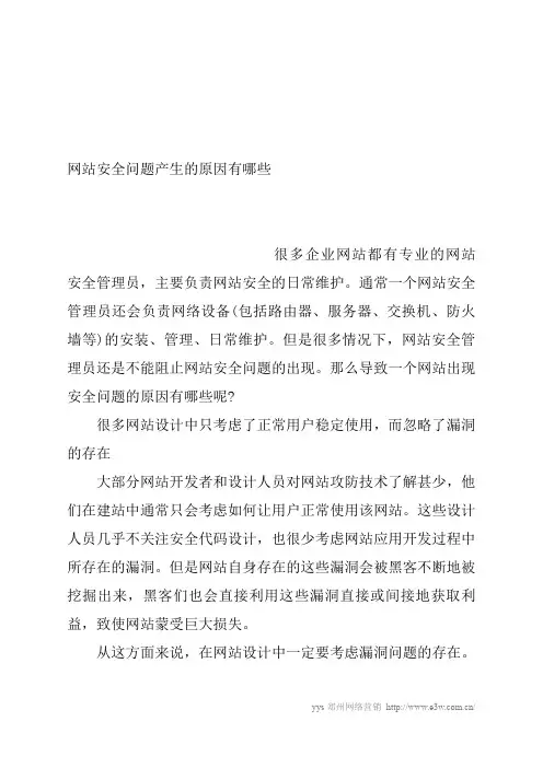 网站安全问题产生的原因有哪些
