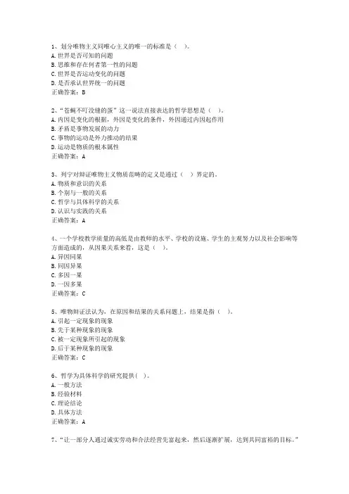 2010台湾省教师招聘考试公共基础知识一点通科目一