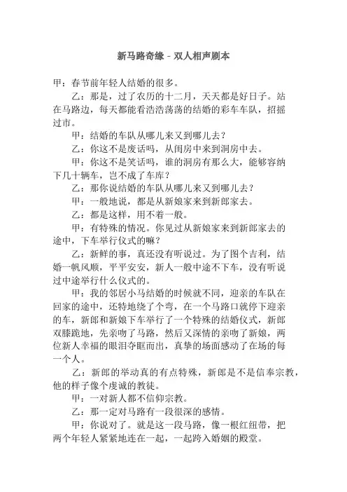 校园幽默搞笑小品剧本台词新马路奇缘 - 双人相声剧本