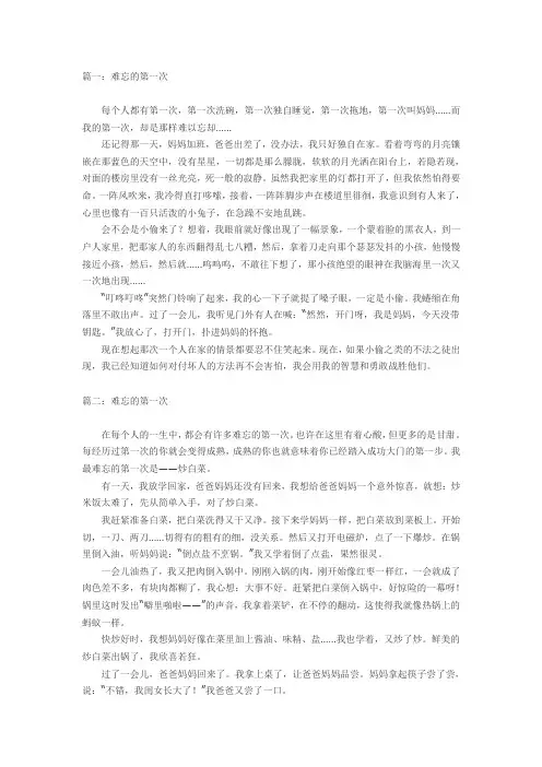 难忘的第一次作文500字