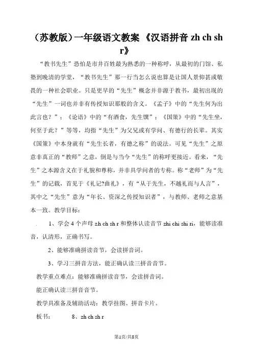 一年级上册语文教案zh ch sh r_苏教版