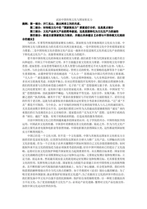 试论中国传统文化与国家软实力