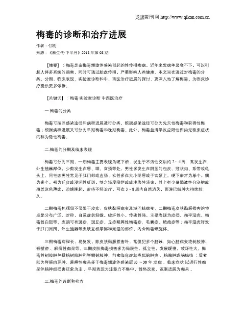 梅毒的诊断和治疗进展