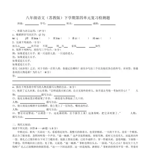 八年级语文下学期第四单元复习检测题
