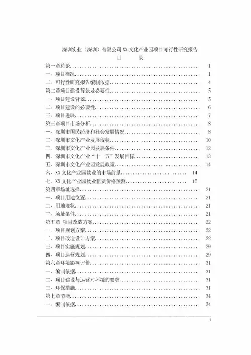 文化产业园项目可行性研究报告