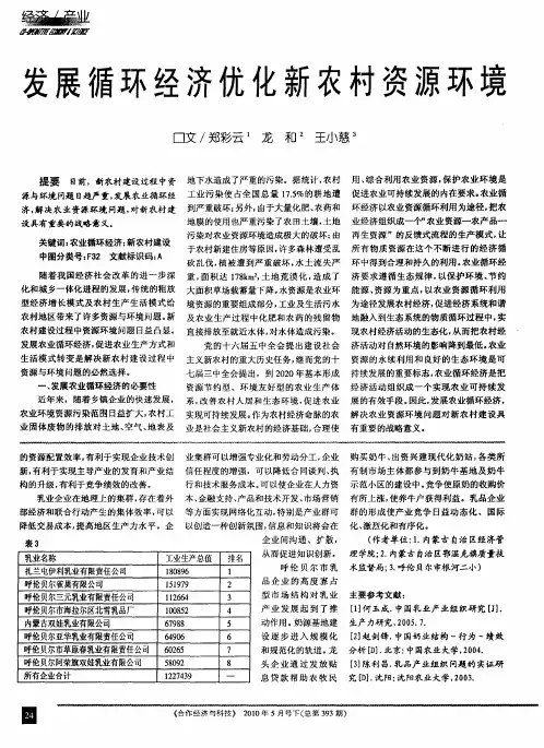 发展循环经济优化新农村资源环境