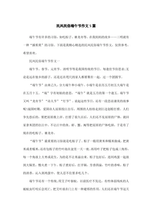 民风民俗端午节作文5篇