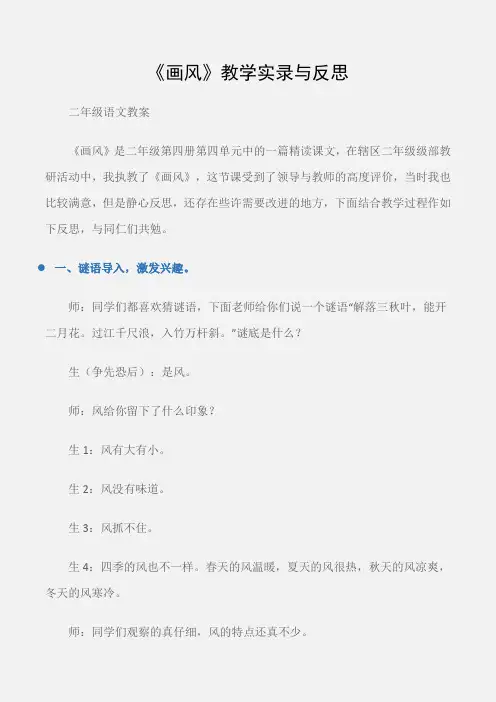(二年级语文教案)《画风》教学实录与反思