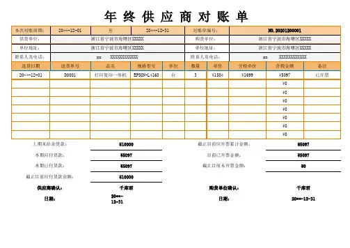 年终供应商对账单excel模板
