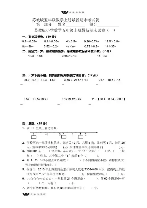 新苏教版五级数学上册期末考试卷.doc