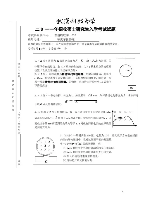 武汉科技大学842大学物理2011--2020(都有答案)考研真题