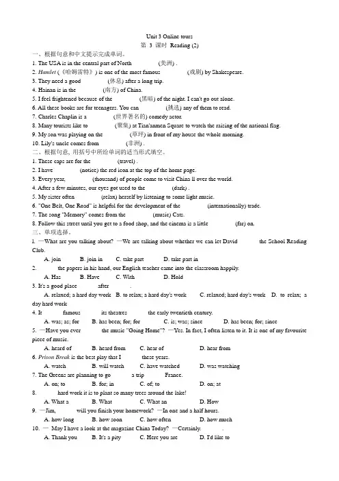 牛津译林版英语八年级下册课时练习 Unit 3 Period 3 Reading (2)