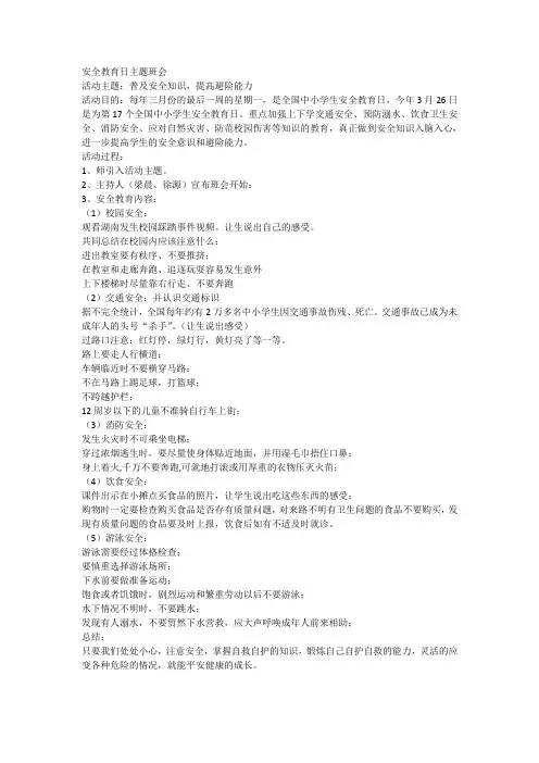 安全教育日主题班会