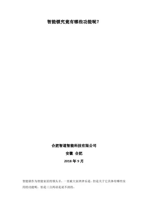 智能锁究竟有哪些功能呢？