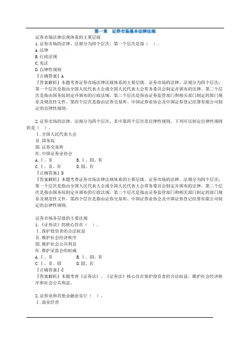 证券市场基本法律法规
