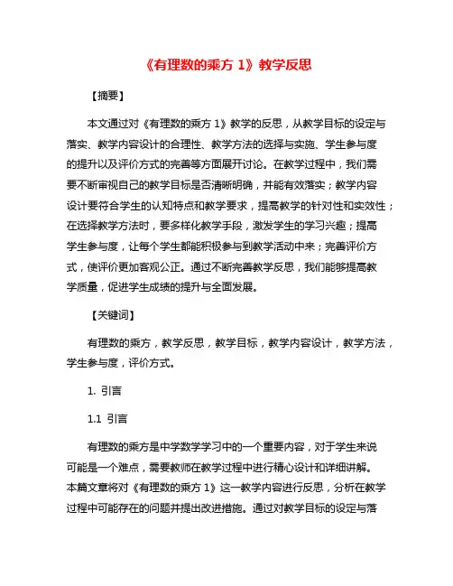 《有理数的乘方1》教学反思