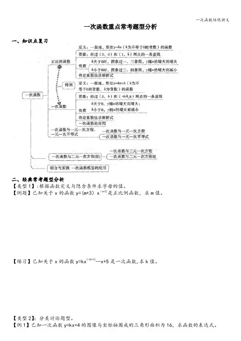 一次函数培优讲义