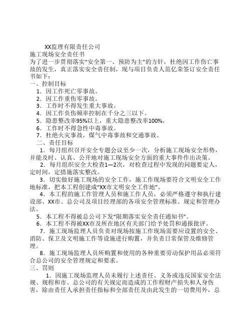 监理安全责任书.