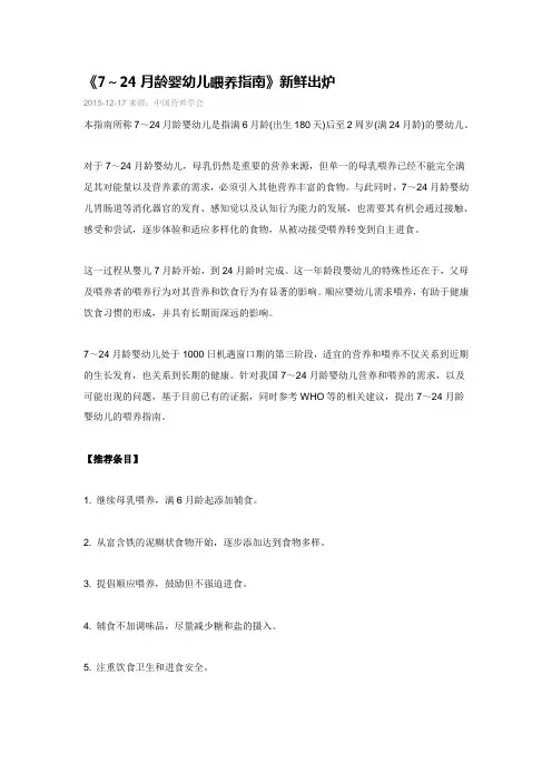 7-24月龄婴幼儿喂养指南