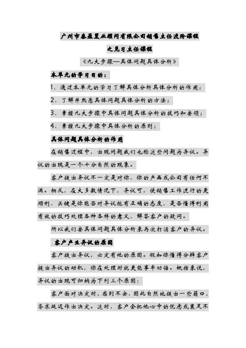 九大步骤—具体问题具体分析