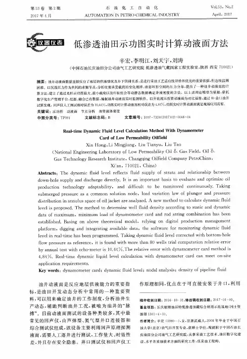 低渗透油田示功图实时计算动液面方法