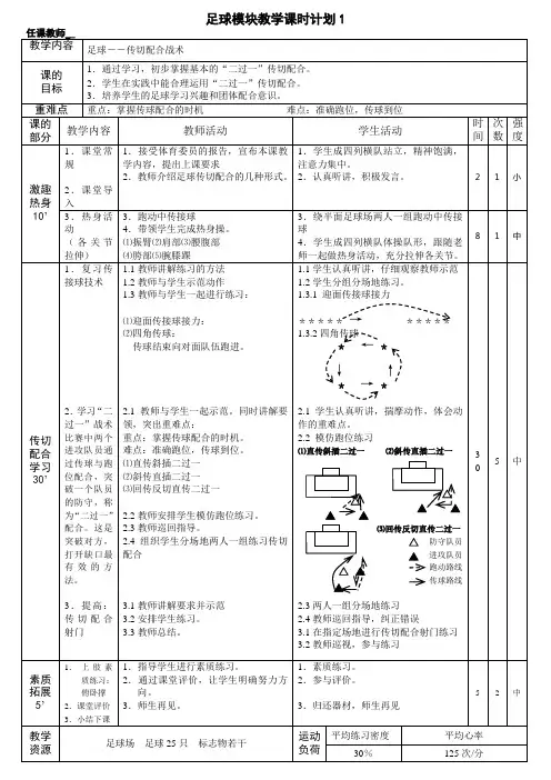 高中足球教案