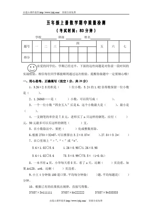 人教版五年级上册数学期中试卷