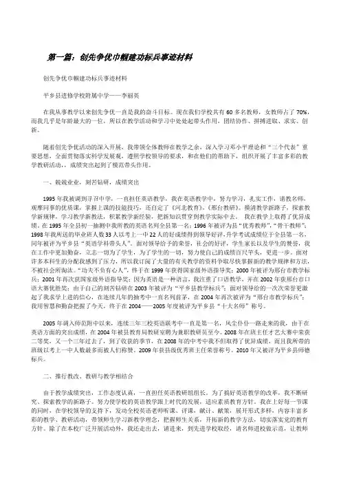 创先争优巾帼建功标兵事迹材料[修改版]