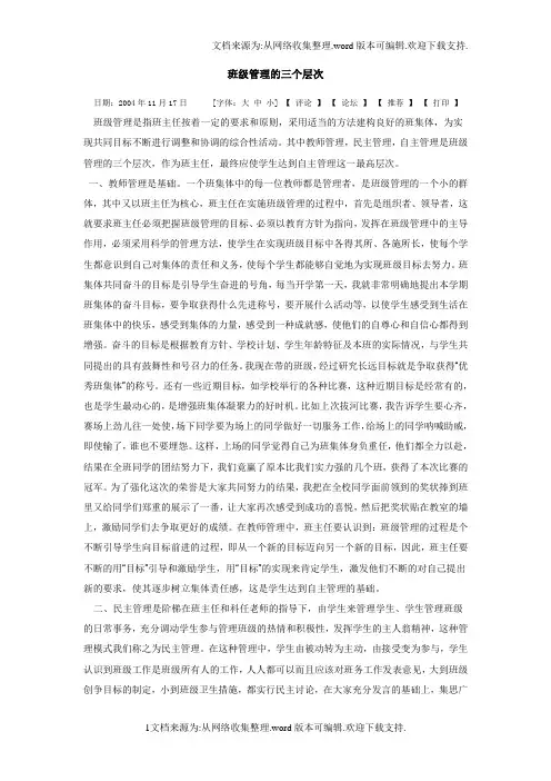 班级管理的三个层次