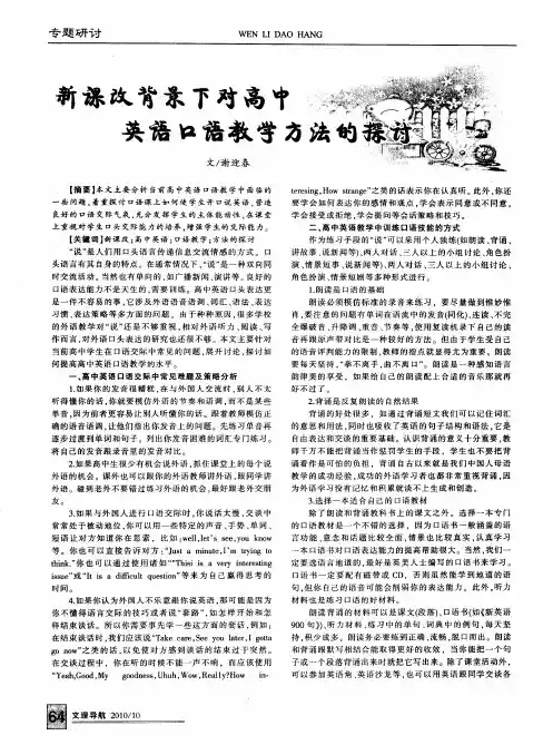 新课改背景下对高中英语口语教学方法的探讨