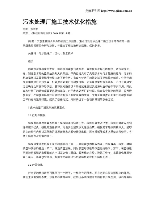 污水处理厂施工技术优化措施
