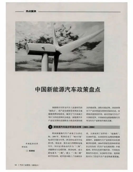 中国新能源汽车政策盘点