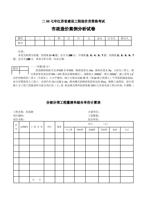 造价员市政卷及答案