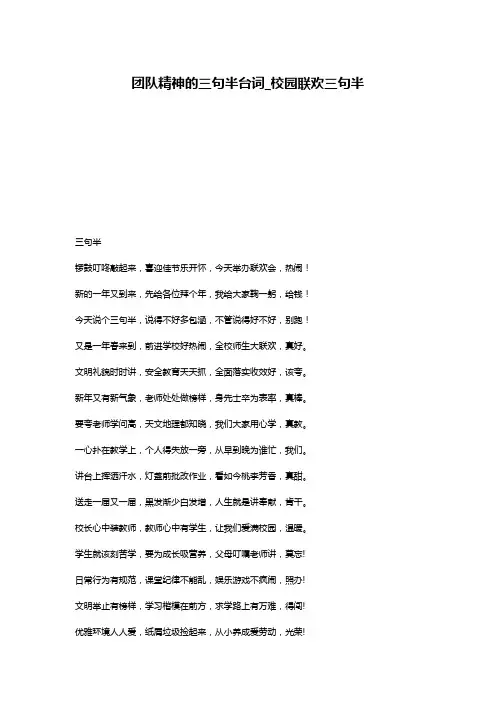 团队精神的三句半台词_校园联欢三句半