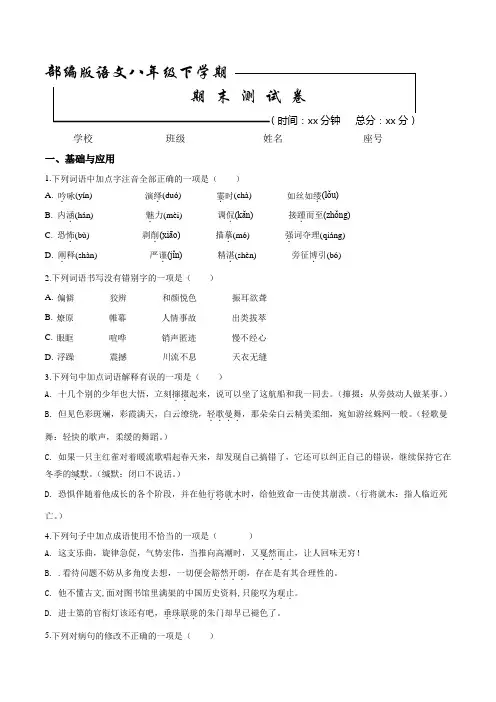 最新部编版八年级下册语文《期末考试试题》附答案解析