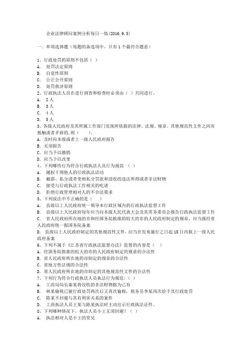 企业法律顾问案例分析每日一练(2016.9.5)