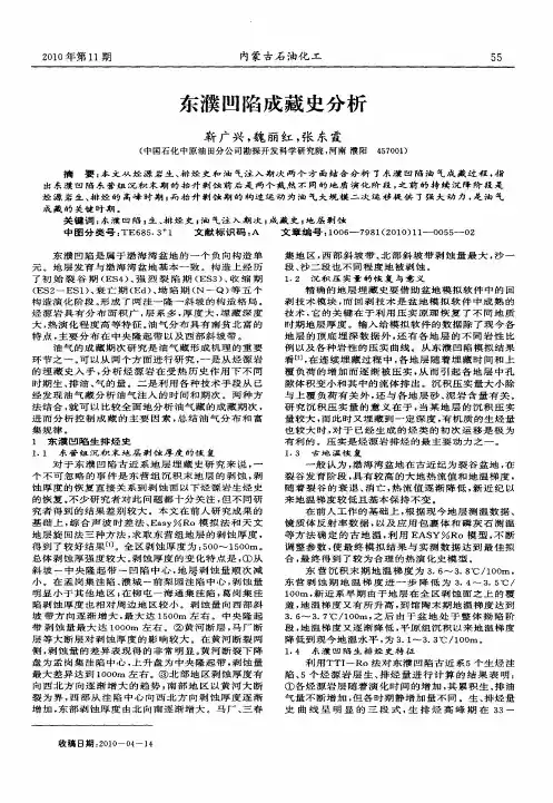 东濮凹陷成藏史分析