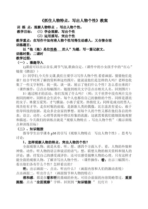 抓住人物特点,写出人物个性》教案