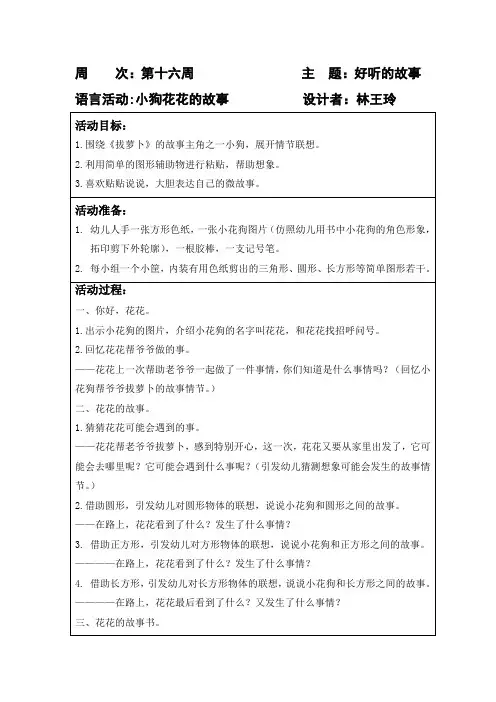 小班教案——《小狗花花的故事》