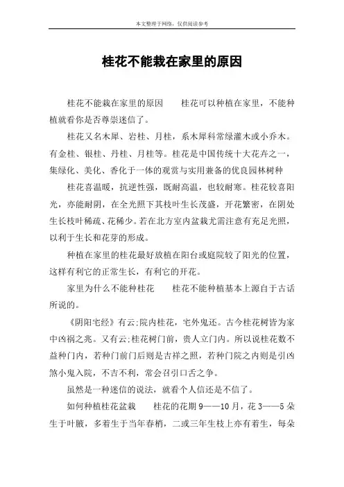 桂花不能栽在家里的原因