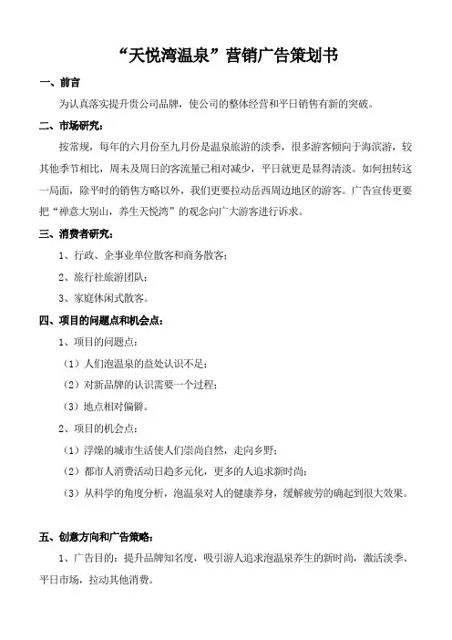 “温泉”营销广告策划书