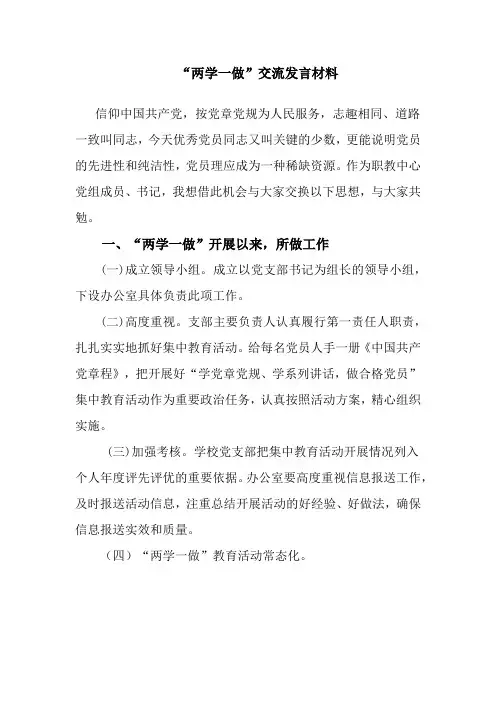 交流发言材料