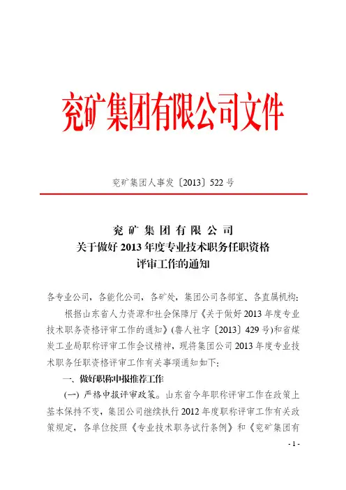 兖矿集团人事发522号